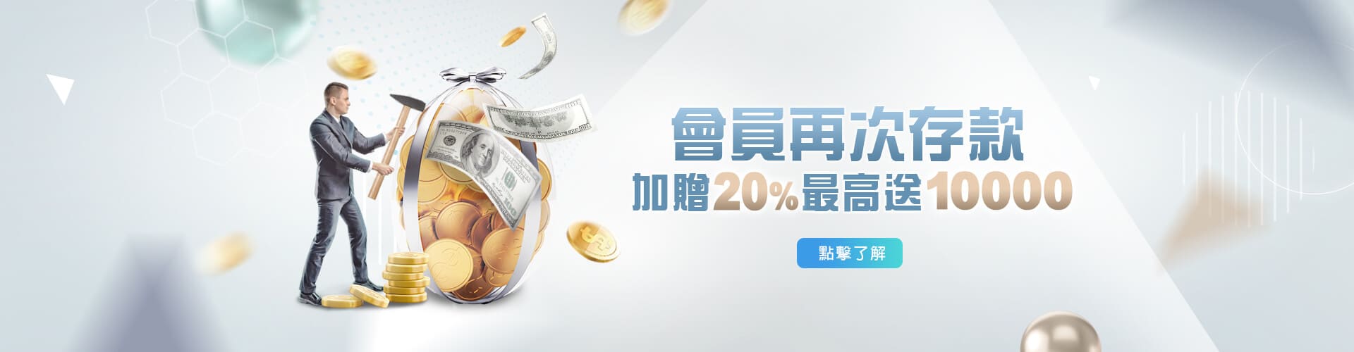 線上娛樂城現金存款加贈20%優惠