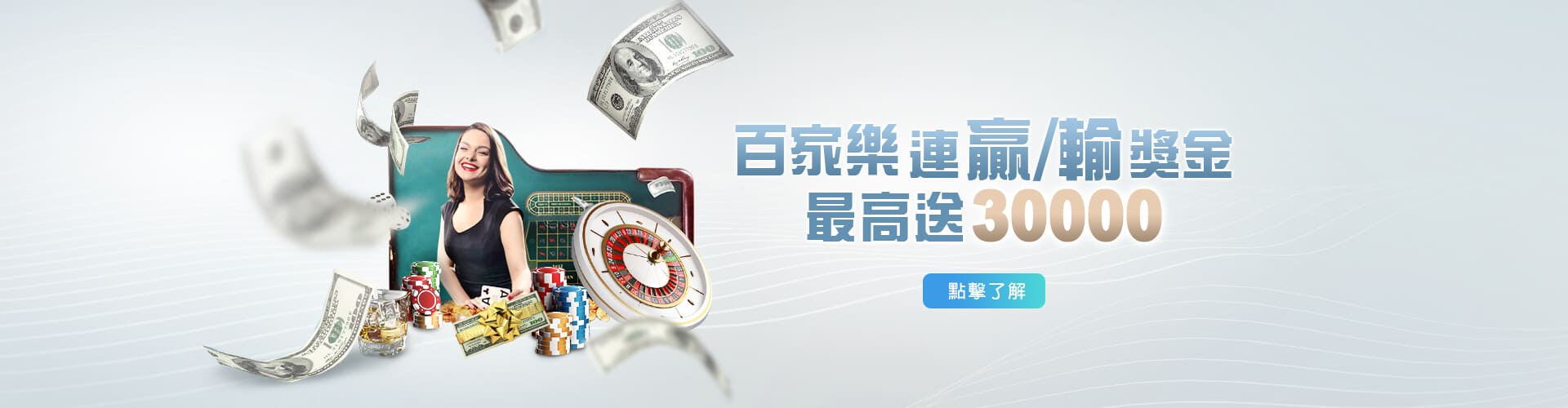 線上娛樂城現金百家樂優惠連贏送